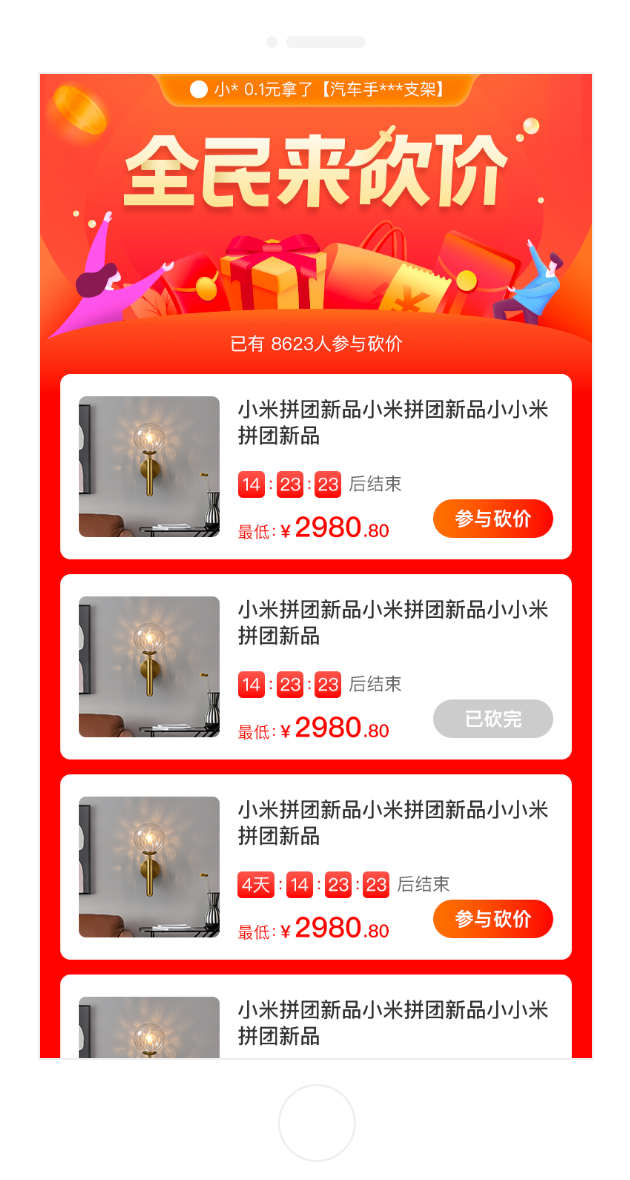 慧客云 Java商城系统砍价活动